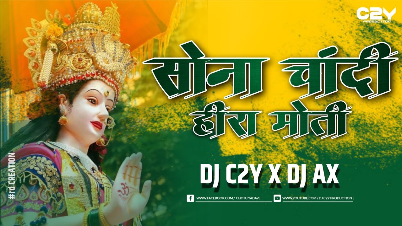 Sona Chandi Heere Moti Remix | DJ C2Y X DJ AX | DJ Song | Navratri New Song | Bhakti Remix | Lakhbir Singh Lakkha https://djaxindia.blogspot.com, DJAX, DJAXINDIA, dj ax, dj ax india