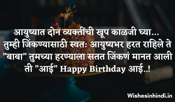 Happy Birthday Wishes in Marathi for Mother