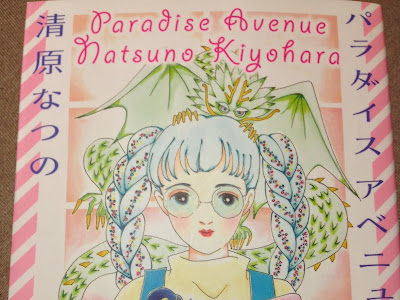最高のコレクション 清原 な つの 187198
