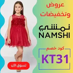 Namshi kuwait discount code
