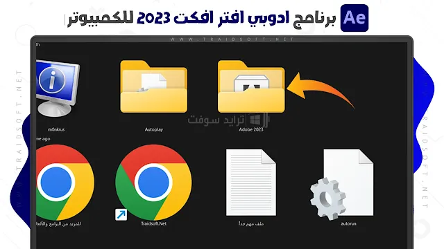 تنزيل ادوبي افتر افكت للكمبيوتر