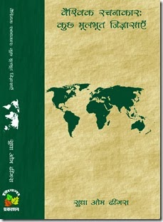 VAISHWIK RACHNAKAR SHIVNA PRAKASHAN1