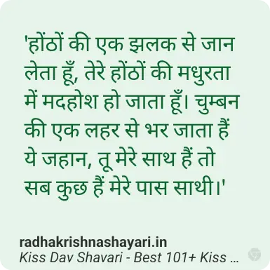 kiss day shayari in hindi