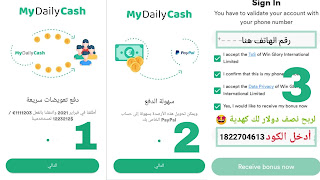 كيفية ربح من تطبيق My-Daily-Cash