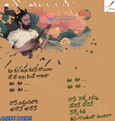 hema chandra koyila private song, koyila download song, hd video song koyila aarde lyrics, hemachandra koyila music lyrics,