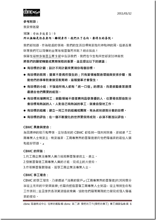 第二課 獨特的工作（獨特的事工）-排版_頁面_6