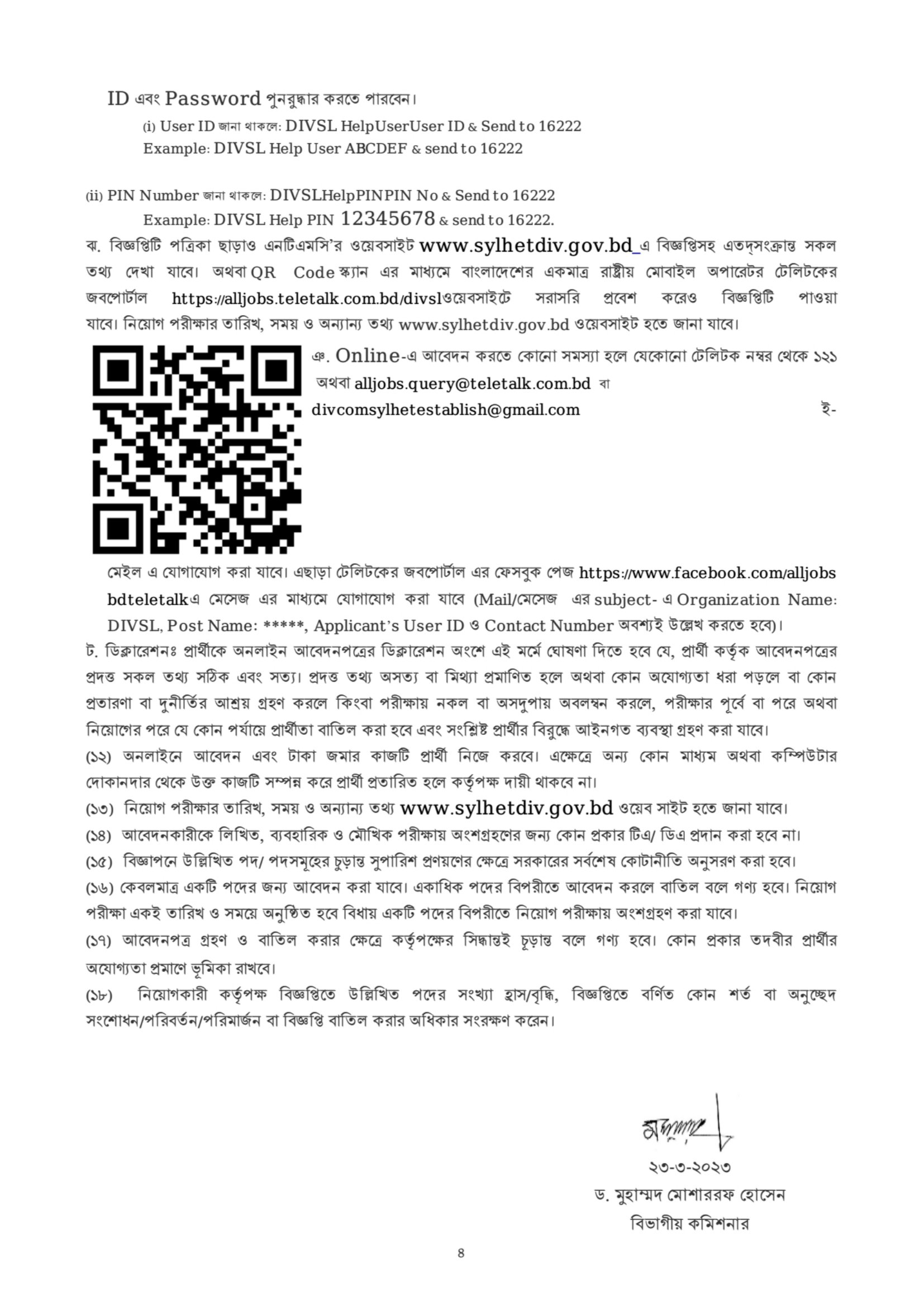 Divisional Commissioners Office Sylhet - DIVSL Job Circular 2023