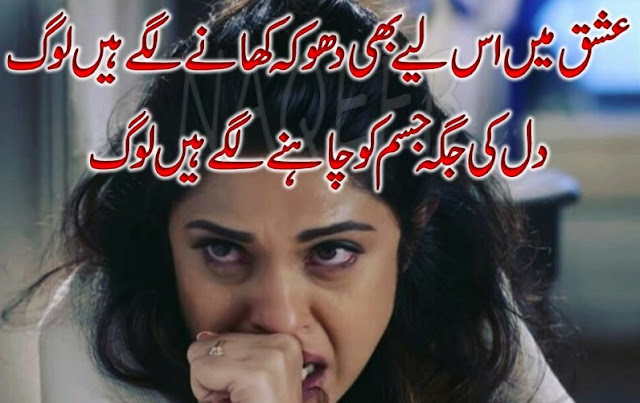 heart broken poetry urdu