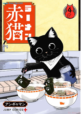 ラーメン赤猫 Ramen Akaneko 第01-04巻