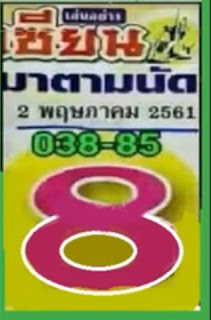 Thai Lotto 3up Digit  Formula Tips For 16-08-2018