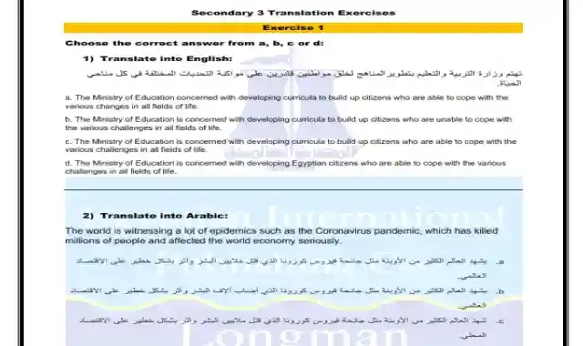 مراجعة موقع لونجمان على سؤال الترجمة للصف الثالث الثانوي 2021