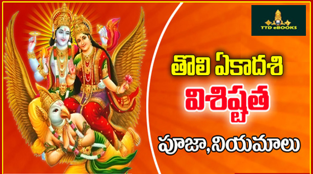 Telugu PDF Book Free Download | Tirumala eBooks