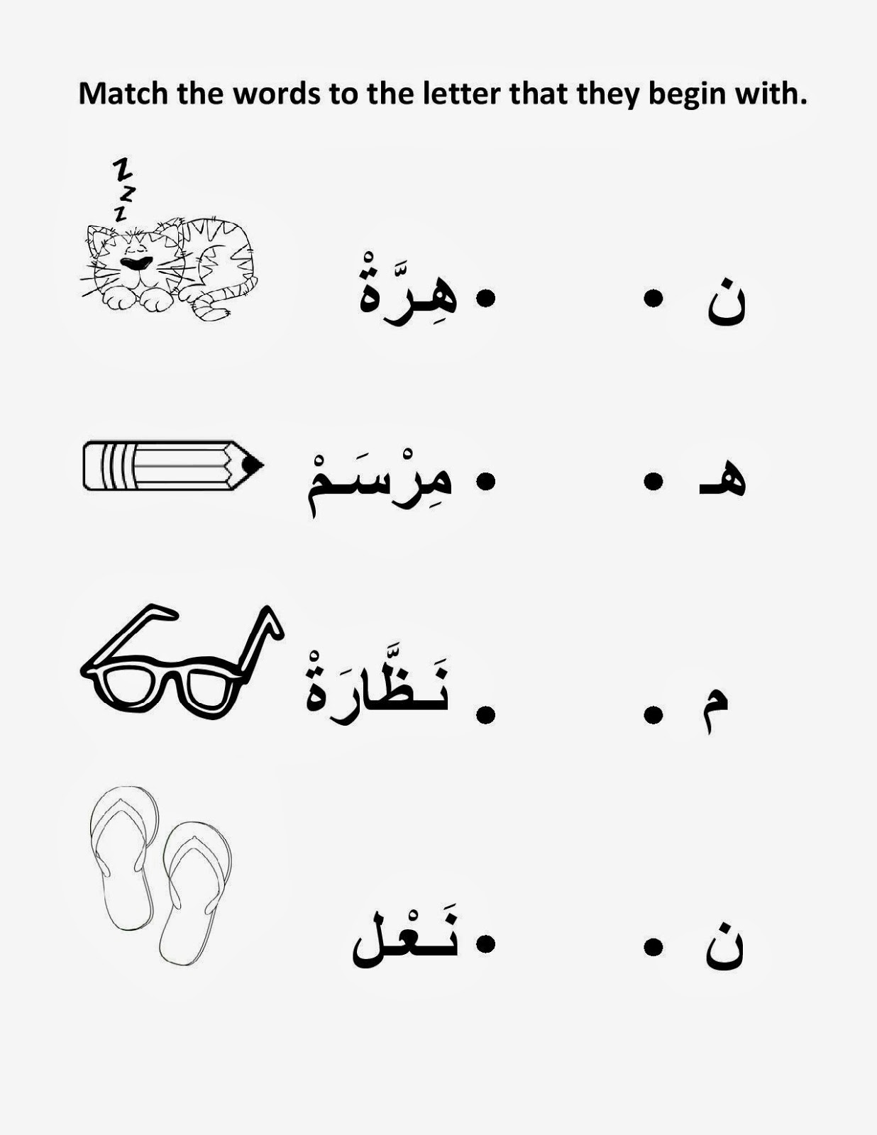 Mikahaziq: Arabic worksheets for kids 20 Nov 2013