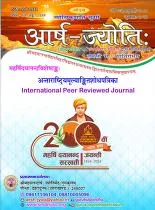 Arsh Jyotih Hindi Book PDF