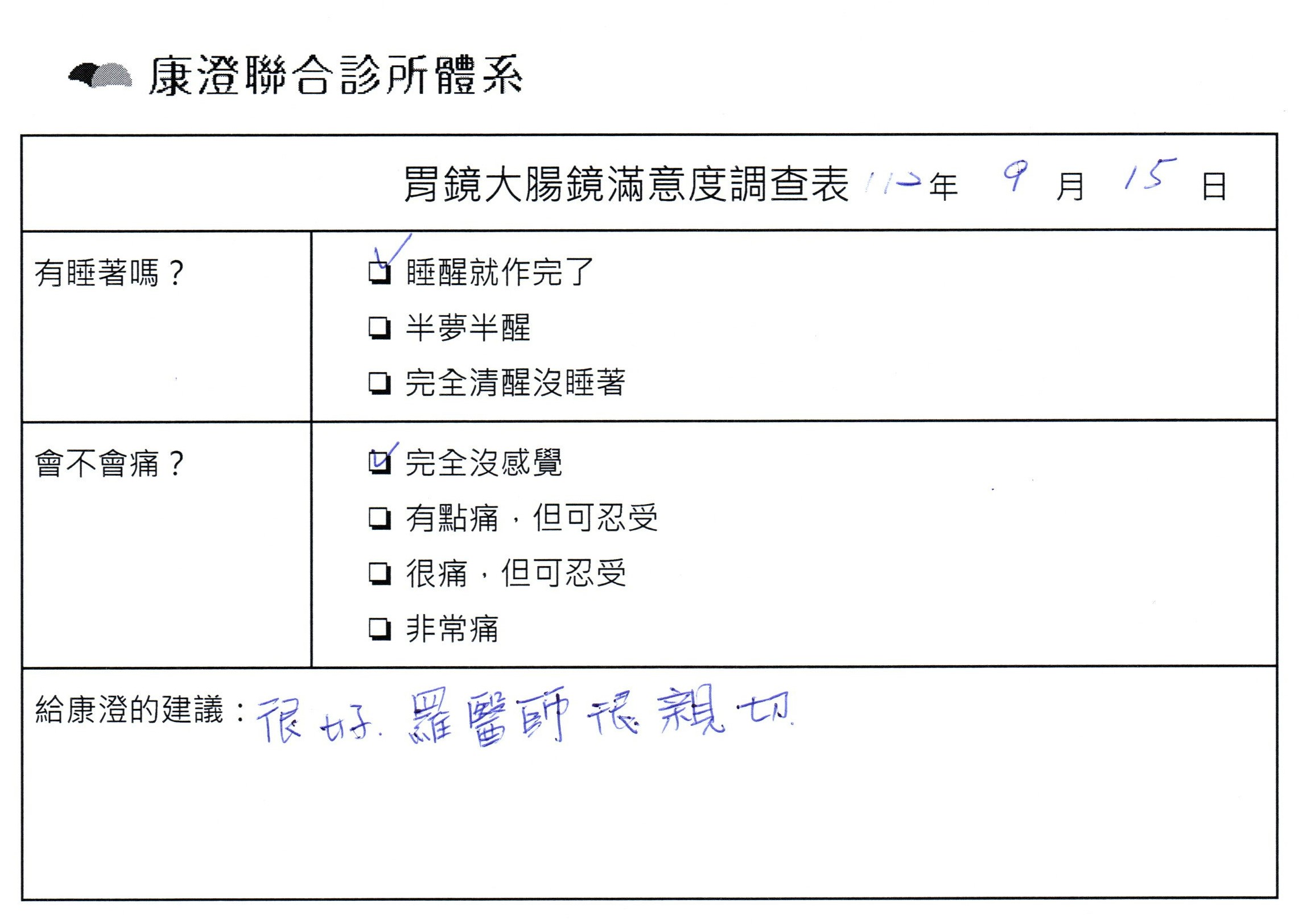 很好，羅醫師很親切