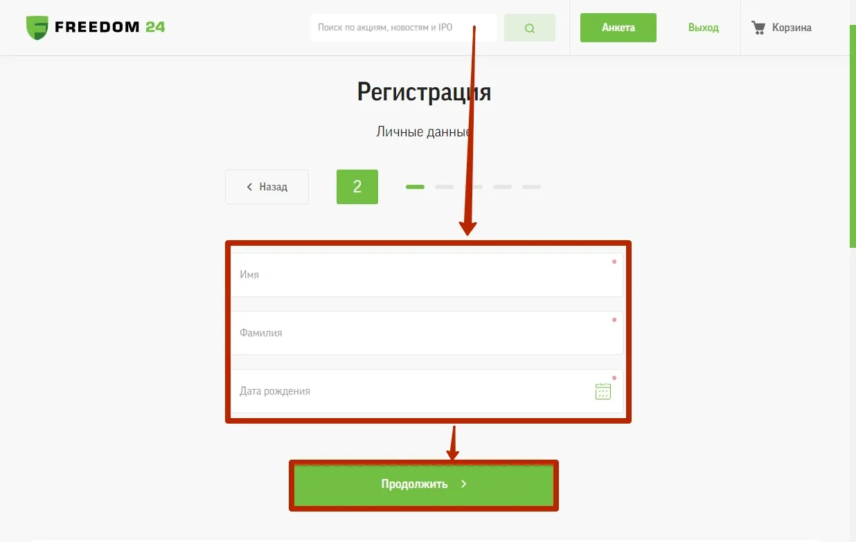 Как подать заявку на Freedom Finance 2