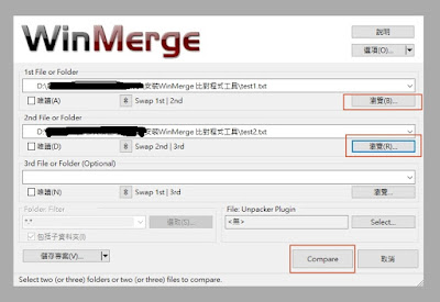 安裝WinMerge 比對程式工具