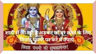 Do these measures on Vivah Panchami