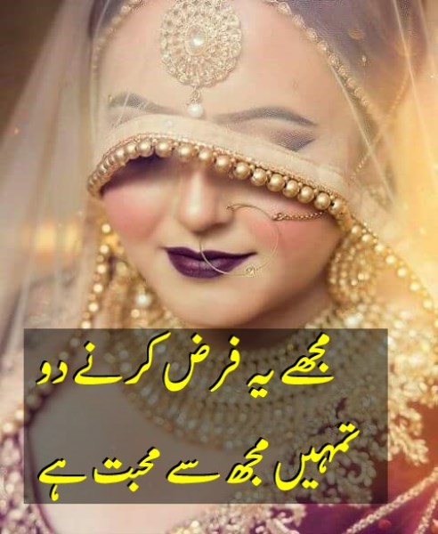 Love Urdu Poetry and Romantic Shayari