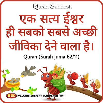 Quran Sandesh