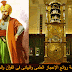 هارون الرشيد يصنع ساعة تحركها الشياطين !!