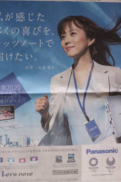 Higa Manami 日本経済新聞 17年３月30日 Panasonic新聞カラー広告 比嘉愛未