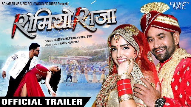 Bhojpuri Movie Romeo Raja Trailer video youtube, first look poster, movie wallpaper