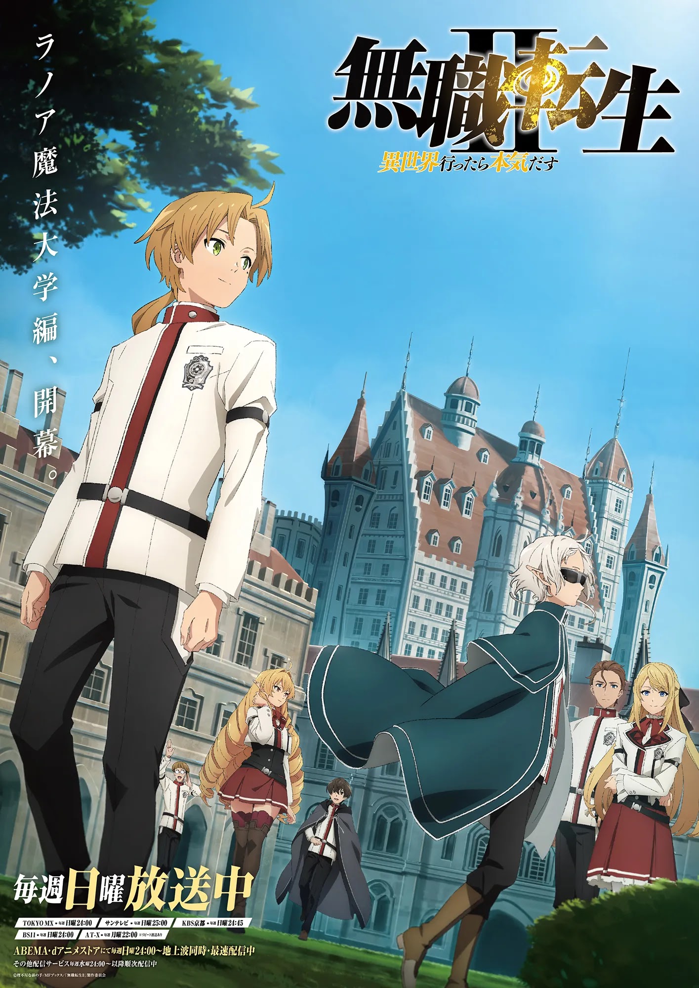 Mushoku Tensei 2ª Temporada Episódio 11 #Anime #mushokutensei #animesc