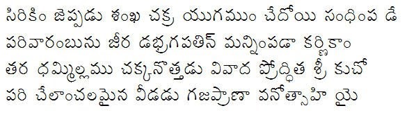 Telugu Parent Sirikin Cheppadu