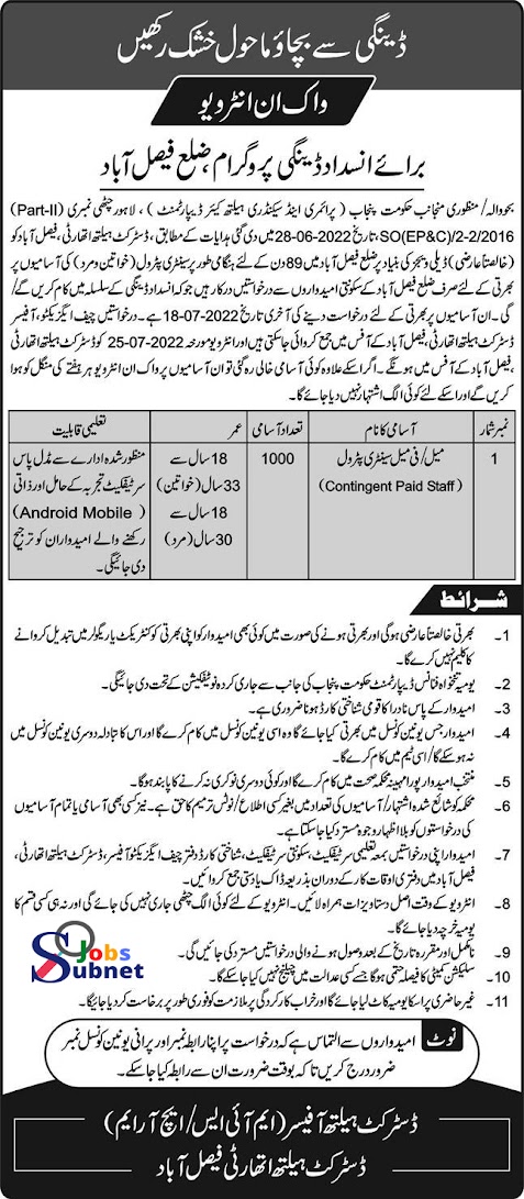 Primary & Secondary Healthcare Department Jobs 2022