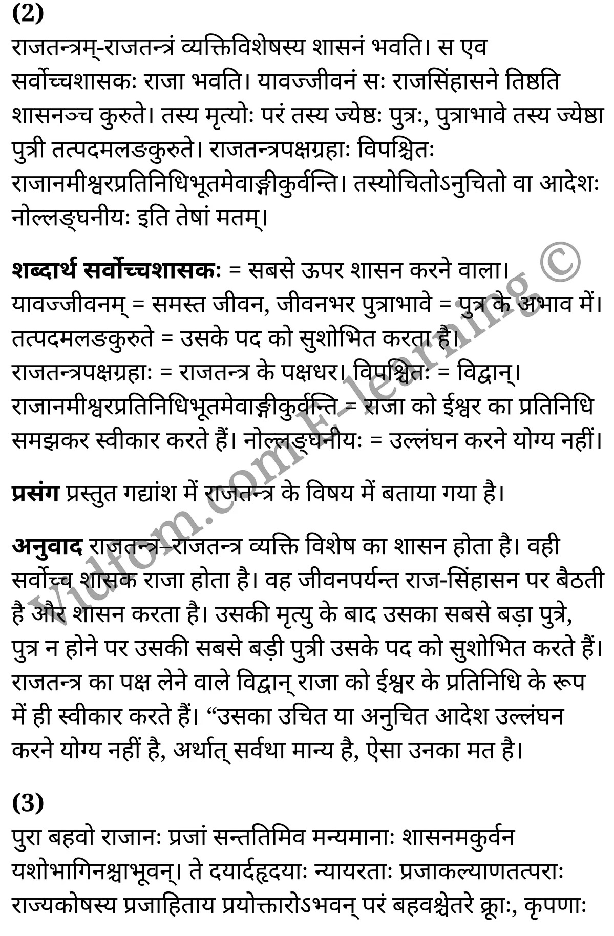 कक्षा 10 संस्कृत  के नोट्स  हिंदी में एनसीईआरटी समाधान,     class 10 sanskrit gadya bharathi Chapter 4,   class 10 sanskrit gadya bharathi Chapter 4 ncert solutions in Hindi,   class 10 sanskrit gadya bharathi Chapter 4 notes in hindi,   class 10 sanskrit gadya bharathi Chapter 4 question answer,   class 10 sanskrit gadya bharathi Chapter 4 notes,   class 10 sanskrit gadya bharathi Chapter 4 class 10 sanskrit gadya bharathi Chapter 4 in  hindi,    class 10 sanskrit gadya bharathi Chapter 4 important questions in  hindi,   class 10 sanskrit gadya bharathi Chapter 4 notes in hindi,    class 10 sanskrit gadya bharathi Chapter 4 test,   class 10 sanskrit gadya bharathi Chapter 4 pdf,   class 10 sanskrit gadya bharathi Chapter 4 notes pdf,   class 10 sanskrit gadya bharathi Chapter 4 exercise solutions,   class 10 sanskrit gadya bharathi Chapter 4 notes study rankers,   class 10 sanskrit gadya bharathi Chapter 4 notes,    class 10 sanskrit gadya bharathi Chapter 4  class 10  notes pdf,   class 10 sanskrit gadya bharathi Chapter 4 class 10  notes  ncert,   class 10 sanskrit gadya bharathi Chapter 4 class 10 pdf,   class 10 sanskrit gadya bharathi Chapter 4  book,   class 10 sanskrit gadya bharathi Chapter 4 quiz class 10  ,   कक्षा 10 भारतीय जनतन्त्रम्,  कक्षा 10 भारतीय जनतन्त्रम्  के नोट्स हिंदी में,  कक्षा 10 भारतीय जनतन्त्रम् प्रश्न उत्तर,  कक्षा 10 भारतीय जनतन्त्रम्  के नोट्स,  10 कक्षा भारतीय जनतन्त्रम्  हिंदी में, कक्षा 10 भारतीय जनतन्त्रम्  हिंदी में,  कक्षा 10 भारतीय जनतन्त्रम्  महत्वपूर्ण प्रश्न हिंदी में, कक्षा 10 संस्कृत के नोट्स  हिंदी में, भारतीय जनतन्त्रम् हिंदी में  कक्षा 10 नोट्स pdf,    भारतीय जनतन्त्रम् हिंदी में  कक्षा 10 नोट्स 2021 ncert,   भारतीय जनतन्त्रम् हिंदी  कक्षा 10 pdf,   भारतीय जनतन्त्रम् हिंदी में  पुस्तक,   भारतीय जनतन्त्रम् हिंदी में की बुक,   भारतीय जनतन्त्रम् हिंदी में  प्रश्नोत्तरी class 10 ,  10   वीं भारतीय जनतन्त्रम्  पुस्तक up board,   बिहार बोर्ड 10  पुस्तक वीं भारतीय जनतन्त्रम् नोट्स,    भारतीय जनतन्त्रम्  कक्षा 10 नोट्स 2021 ncert,   भारतीय जनतन्त्रम्  कक्षा 10 pdf,   भारतीय जनतन्त्रम्  पुस्तक,   भारतीय जनतन्त्रम् की बुक,   भारतीय जनतन्त्रम् प्रश्नोत्तरी class 10,   10  th class 10 sanskrit gadya bharathi Chapter 4  book up board,   up board 10  th class 10 sanskrit gadya bharathi Chapter 4 notes,  class 10 sanskrit,   class 10 sanskrit ncert solutions in Hindi,   class 10 sanskrit notes in hindi,   class 10 sanskrit question answer,   class 10 sanskrit notes,  class 10 sanskrit class 10 sanskrit gadya bharathi Chapter 4 in  hindi,    class 10 sanskrit important questions in  hindi,   class 10 sanskrit notes in hindi,    class 10 sanskrit test,  class 10 sanskrit class 10 sanskrit gadya bharathi Chapter 4 pdf,   class 10 sanskrit notes pdf,   class 10 sanskrit exercise solutions,   class 10 sanskrit,  class 10 sanskrit notes study rankers,   class 10 sanskrit notes,  class 10 sanskrit notes,   class 10 sanskrit  class 10  notes pdf,   class 10 sanskrit class 10  notes  ncert,   class 10 sanskrit class 10 pdf,   class 10 sanskrit  book,  class 10 sanskrit quiz class 10  ,  10  th class 10 sanskrit    book up board,    up board 10  th class 10 sanskrit notes,      कक्षा 10 संस्कृत अध्याय 4 ,  कक्षा 10 संस्कृत, कक्षा 10 संस्कृत अध्याय 4  के नोट्स हिंदी में,  कक्षा 10 का हिंदी अध्याय 4 का प्रश्न उत्तर,  कक्षा 10 संस्कृत अध्याय 4  के नोट्स,  10 कक्षा संस्कृत  हिंदी में, कक्षा 10 संस्कृत अध्याय 4  हिंदी में,  कक्षा 10 संस्कृत अध्याय 4  महत्वपूर्ण प्रश्न हिंदी में, कक्षा 10   हिंदी के नोट्स  हिंदी में, संस्कृत हिंदी में  कक्षा 10 नोट्स pdf,    संस्कृत हिंदी में  कक्षा 10 नोट्स 2021 ncert,   संस्कृत हिंदी  कक्षा 10 pdf,   संस्कृत हिंदी में  पुस्तक,   संस्कृत हिंदी में की बुक,   संस्कृत हिंदी में  प्रश्नोत्तरी class 10 ,  बिहार बोर्ड 10  पुस्तक वीं हिंदी नोट्स,    संस्कृत कक्षा 10 नोट्स 2021 ncert,   संस्कृत  कक्षा 10 pdf,   संस्कृत  पुस्तक,   संस्कृत  प्रश्नोत्तरी class 10, कक्षा 10 संस्कृत,  कक्षा 10 संस्कृत  के नोट्स हिंदी में,  कक्षा 10 का हिंदी का प्रश्न उत्तर,  कक्षा 10 संस्कृत  के नोट्स,  10 कक्षा हिंदी 2021  हिंदी में, कक्षा 10 संस्कृत  हिंदी में,  कक्षा 10 संस्कृत  महत्वपूर्ण प्रश्न हिंदी में, कक्षा 10 संस्कृत  नोट्स  हिंदी में,