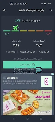 تحميل برنامج قياس سرعة النت عربي