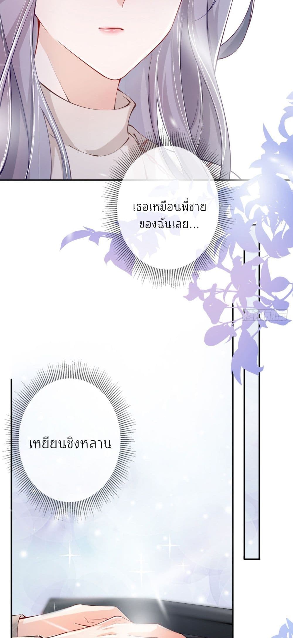 Love Destiny - หน้า 13