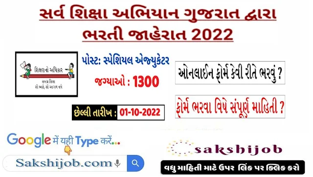 SSA Gujarat Recruitment 2022 For 1300 Special Educator