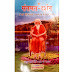 LS02 संतमत दर्शन पुस्तक परिचय । Santmat Darshan Book Introduction