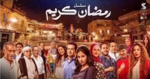 مواعيد عرض المسلسلات المصرية رمضان 2017 كاملة وقنوات عرض المسلسلات المصرية الحصرية وموعد الاعادة