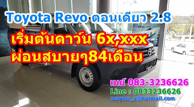 toyota revo ตอนเดียว