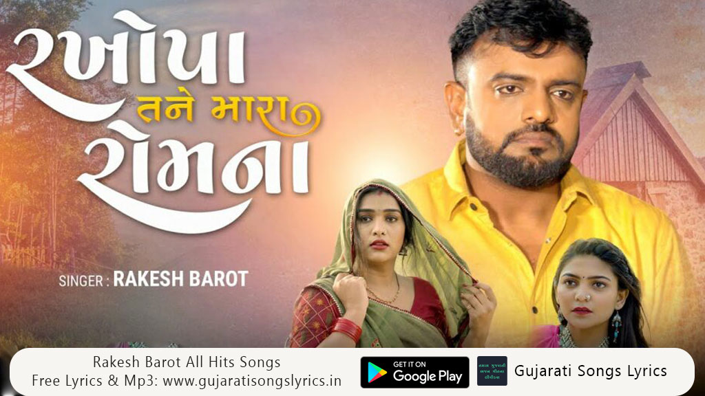 Rakhopa Tane Mara Rom Na Lyrics Rakesh Barot