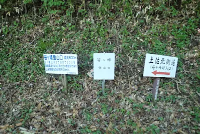 登山口案内板
