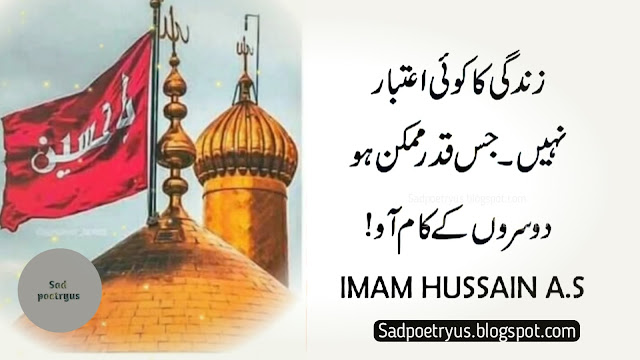 Hazrat-imam-Hussain-Quotes-in-Urdu