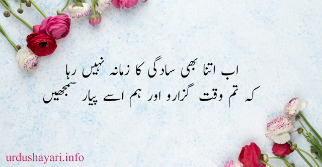 Akar shayari, Aukaat shayari, 2 line urdu poetry image for lover, girlfriend boyfriend