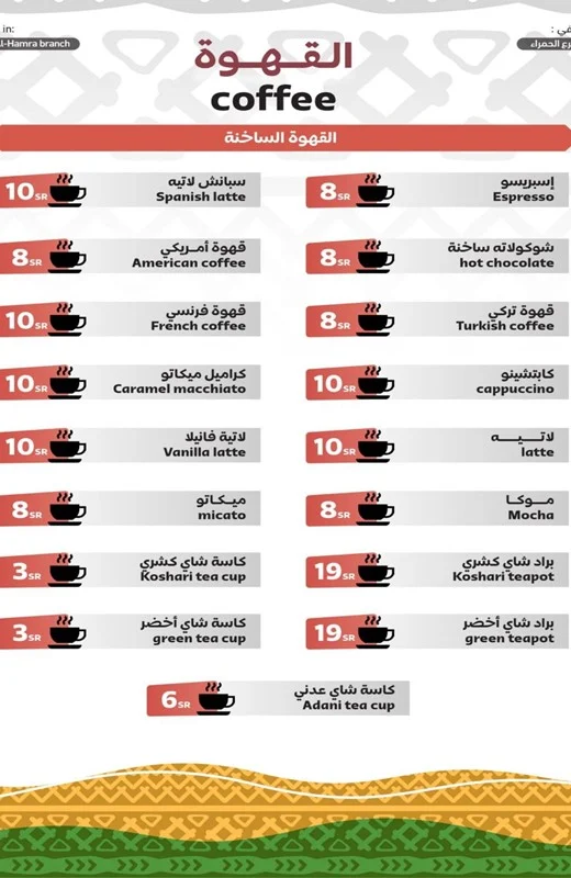 منيو مطعم دار تاج الهندي