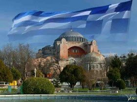 Αποτέλεσμα εικόνας για αγια σοφια κωνσταντινουπολη ελληνικη σημαια