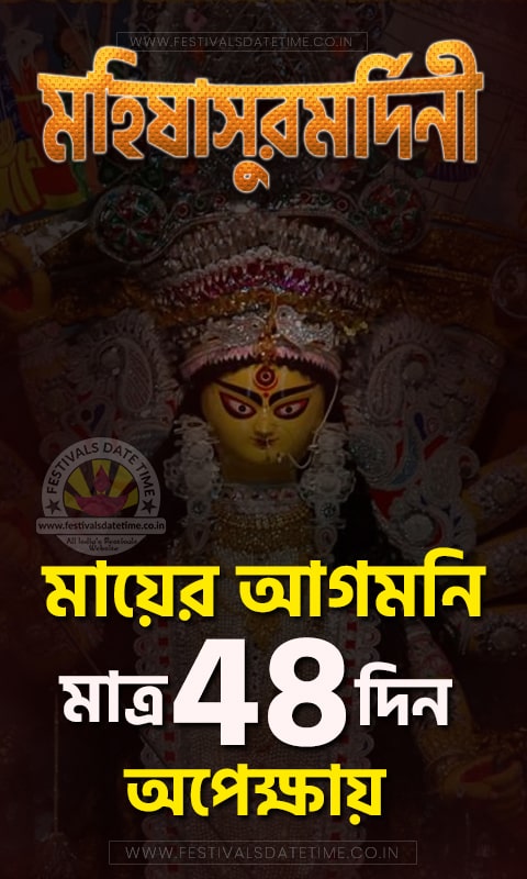 Maa Asche 48 Day Left Status Photo