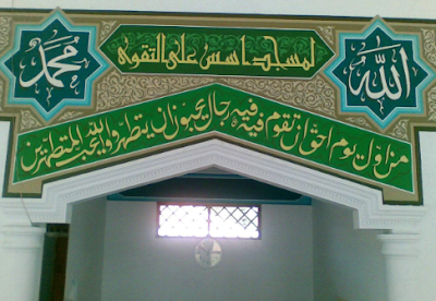 Jasa Pembuatan Kaligrafi Masjid Wilayah Kec Purwadadi Lakbok Banjarsari Sidareja Serbandeso Blog