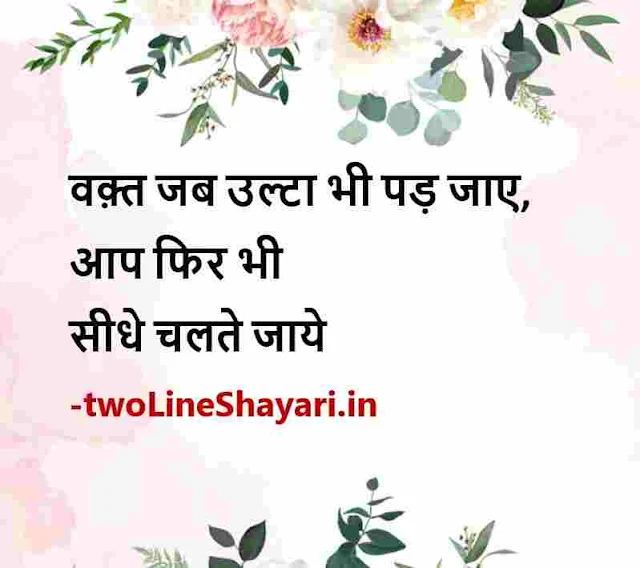 hindi good thoughts images, good morning images with thoughts in hindi, hindi good thoughts images, hindi thoughts good morning images