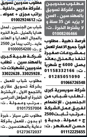 وظائف الأهرام والوسيط ليوم الجمعة 10 أبريل 2020