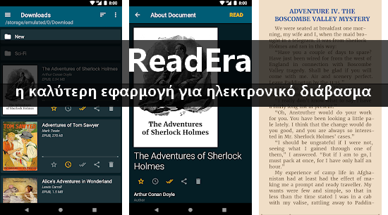 Δωρεάν εφαρμογή ανάγνωσης e-books