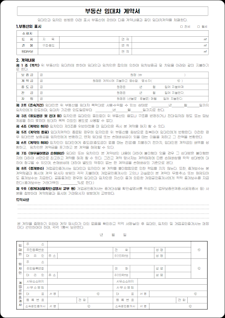 부동산 임대차 계약서