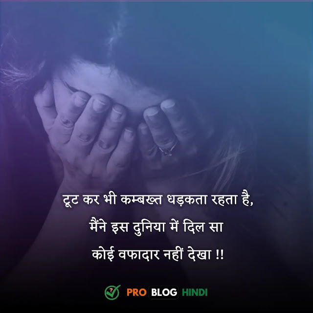 top 10 breakup shayari in hindi, attitude breakup shayari in hindi, breakup shayari in hindi tags, breakup shayari boy hindi, breakup shayari in hindi for girlfriend, ब्रेकअप शायरी download, ब्रेकअप शायरी 2 line, ब्रेकअप शायरी boy attitude, फनी ब्रेकअप शायरी, जख्मी ब्रेकअप शायरी हिंदी, ब्रेकअप शायरी marathi, ब्रेकअप शायरी attitude, दोस्त ब्रेकअप शायरी, breakup status in hindi, breakup quotes in hindi, breakup lines in hindi, breakup captions in hindi, heart touching breakup shayari, breakup sad shayari, sad breakup shayari, love breakup shayari, love breakup status in hindi, breakup attitude shayari, breakup motivation quotes in hindi